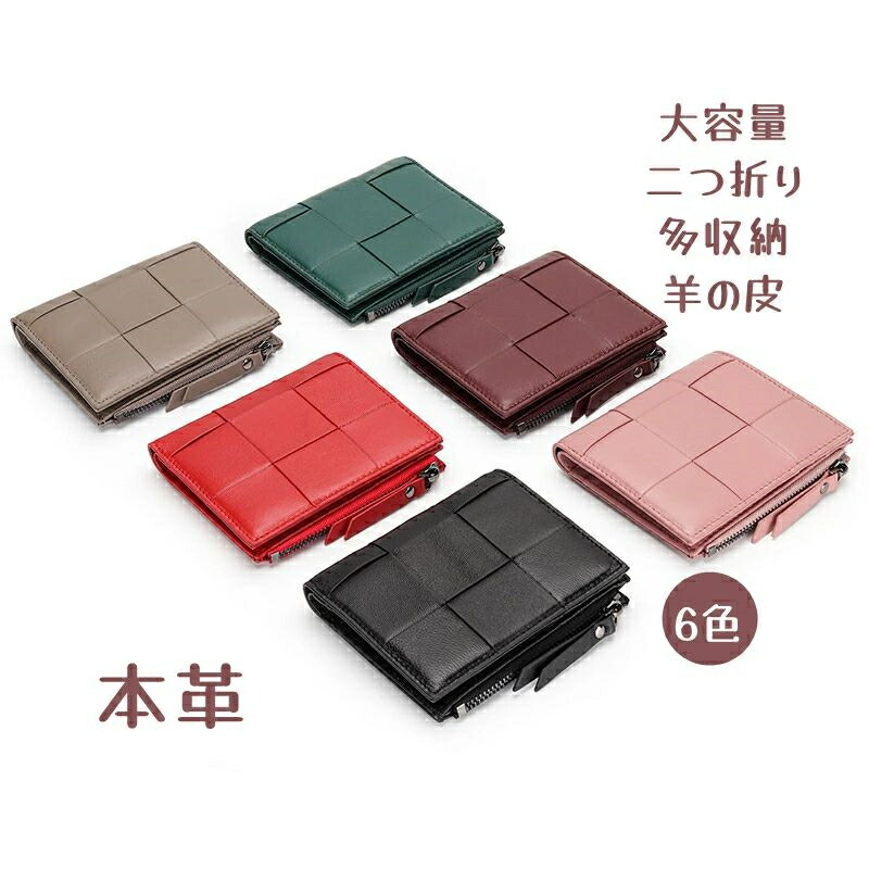 大容量 二つ折り財布 RFID スキミング防止 レディース コンパクト ミニ財布 本革 小さい財布 財布 コンパクト スリム ミニ 小銭入れ カード入れ 多収納 多機能 シンプル 便利 ギフト 誕生日 プレゼント 6色