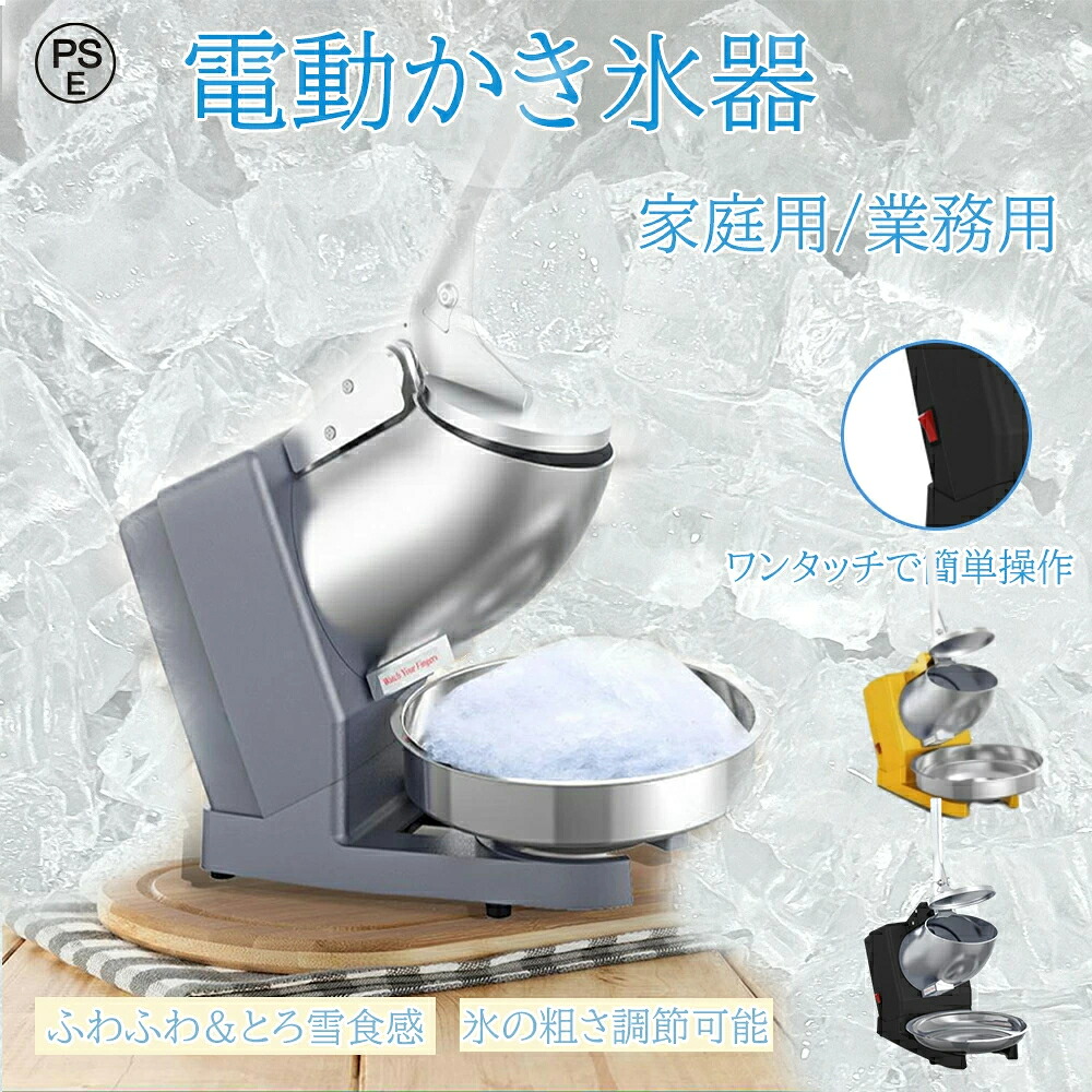 電動 かき氷機 お役目用 身寄り用 ふわふわ 電動 薔薇氷 かきご滓 刃 電動かき氷器 灯し火砕氷機 大静電容量 フラッペメーカー 捏ち上げる飾り気の無い 食料雑貨類品位 オーバーヒート防御すること 水洗いする能力のある 安全性のある心積もり