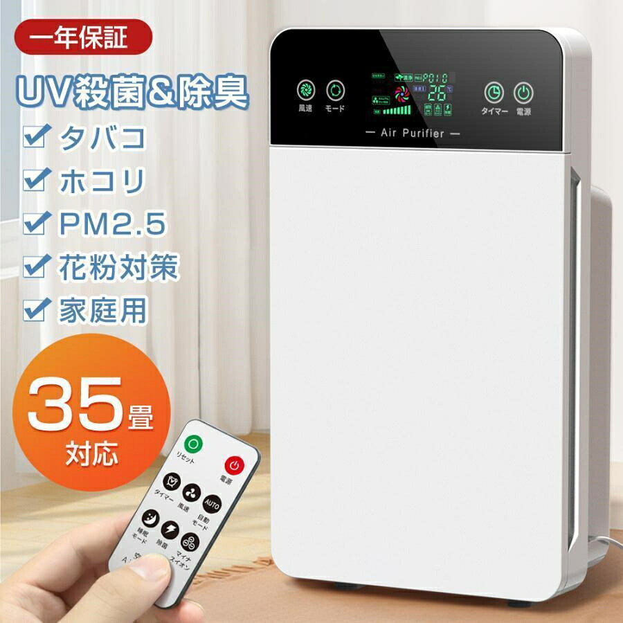 空気清浄機 小型 花粉対策 ウイルス対策 ペット pm2.5 タイマー UV除菌 30畳対応 3段階切替 6重空気清浄 hepaフィルター 生活臭 脱臭 カビ取り 除菌 省エネ 簡単操作 リモコン付 寝室 花粉対策 空気循環 脱臭機 トイレ臭 ウィルス除去 父の日 プレゼント 2024