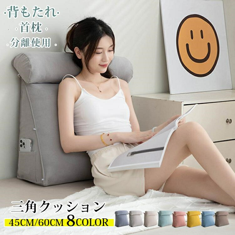 三角クッション 背もたれ クッション おしゃれ 座椅子 クッションソファ ベッドの上 足枕 腰枕 リラックスクッション 枕 洗える 長方形 寝心地 リラックスクッション 傾斜 テレビ 大きいサイズ インテリア 父の日 母の日 家庭用 ベッドサイズ 読書 映画鑑賞 寝ながら ロング