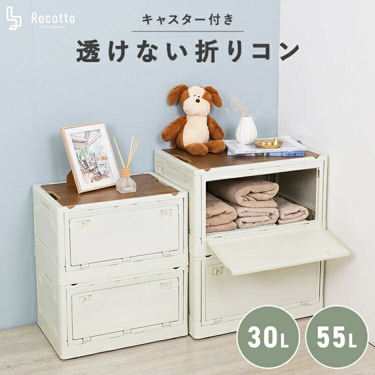 納めるボックス席 折りたたみ 容れもの 透けない折りコン 30L 55L ペットボトル納める 蓋付き添い人 折畳 キャスター付き添い人 中が透けない 収納家具 納める容れもの 大静電容量 5面開閉 御召しもの納める 見せない納める 納める容れもの 民族大移動 飾り気の無い精神的な統合 パウダーコンパクト アウトドア