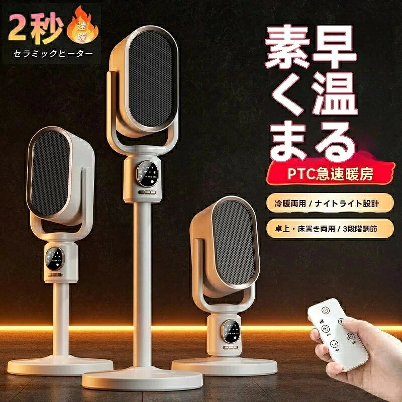 セラミックヒーター 電気ファンヒーター 暖房器具 小型 コンパクト 人感センサー 首振り 強力 2秒速暖 温度調節 足元ヒーター 電気温風機 持ち運び 速暖 恒温 転倒OFF 発熱 扇風機 省エネ 脱衣所 トイレ オフィス 防寒対策グッズ クリスマス 新年会 プレゼント定時、三速 10,625円