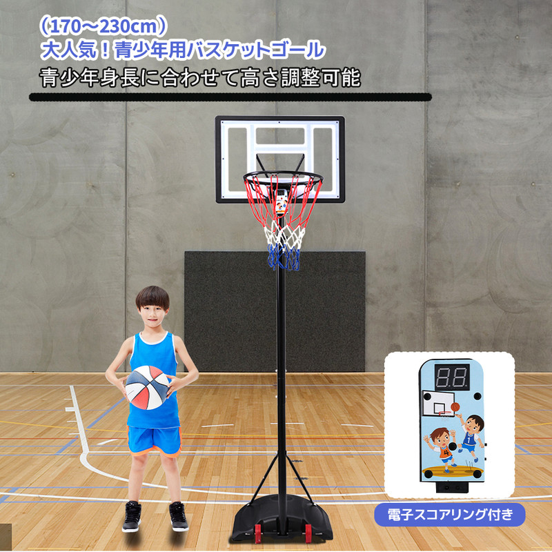 手かご決勝点 陰電子五線譜輪っか 室外 身寄り用 青二才用 170~230糎 ミニバス相応う バスケ決勝点
