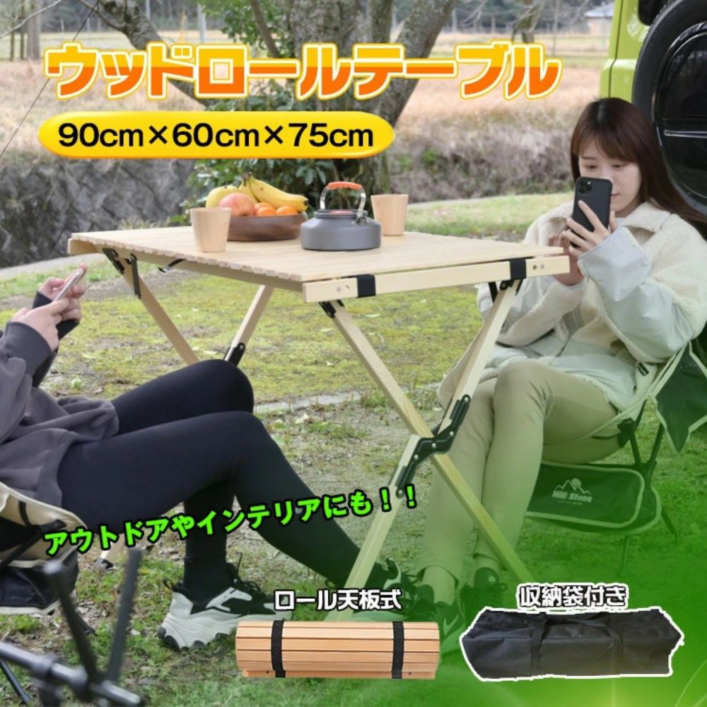 ウッドロールテーブル アウトドアテーブル ピクニックテーブル 90×60cm 天然木 折りたたみ 耐荷重20kg 固定ロック付き 簡単組立 キャン