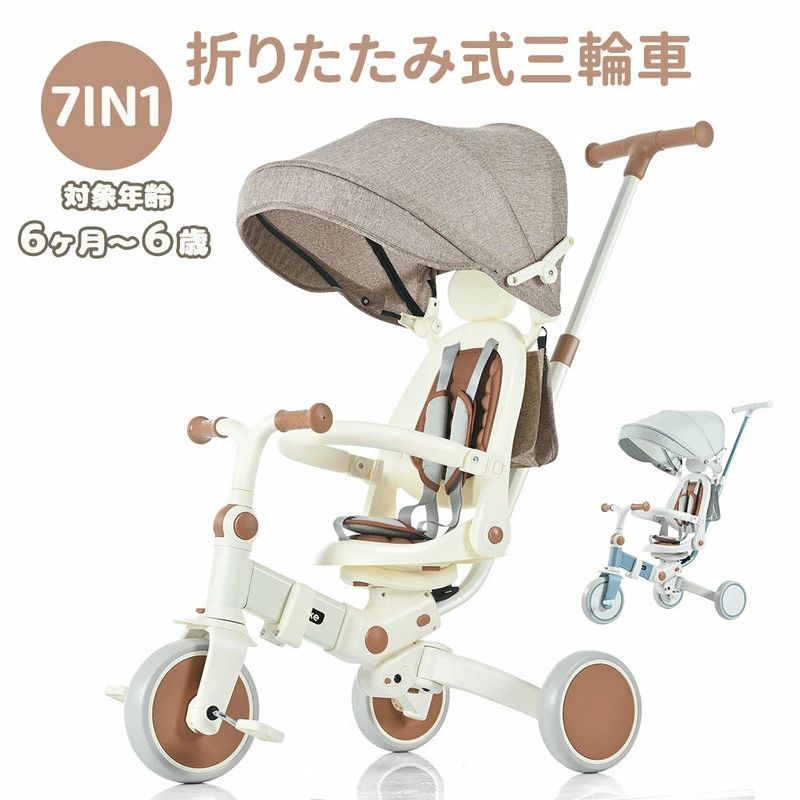 子供用三輪車 折りたたみ ランニングバイク 子供乗せ自転車 三輪車 7in1 手押し かじとり 安全バー付き 座面回転 自転車 おもちゃ 乗用玩具 ベビー キッズバイク 誕生日プレゼント 幼児用 誕生日 女の子 男の子 クリスマス 1歳 2歳 3歳 4歳｜くらしのjimaxちゃん