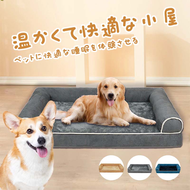 送料無料 ペットベッド ペットソファー U字型 あごのせ ペットクッション 子犬 猫 多頭飼い 取り外せるカバー 小型犬 中型犬 大型犬 洗