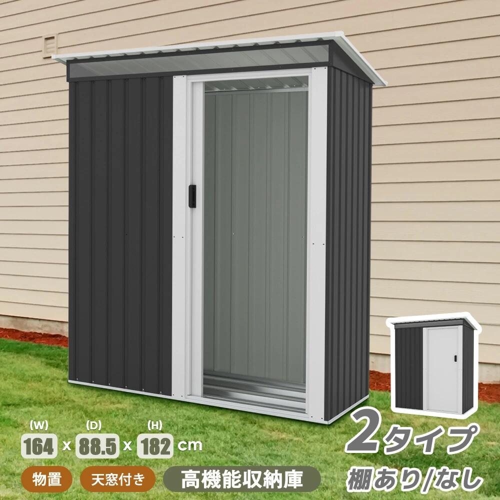 【2タイプ】物置 物置き 屋外用 物置 引き戸タイプドア 屋外 大型物置 戸外収納庫 倉庫 可動棚 アクリル製の窓付き 屋外 スチール物置