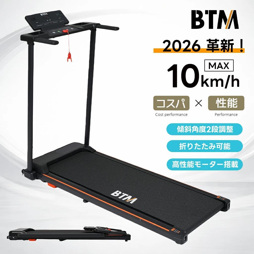 電動ランニングマシン 折りたたみ MAX10km/h ランニングマシン ルームランナー BTM 1年安心保証 折りたたみ フィットネスマシーン ダイ｜くらしのjimaxちゃん