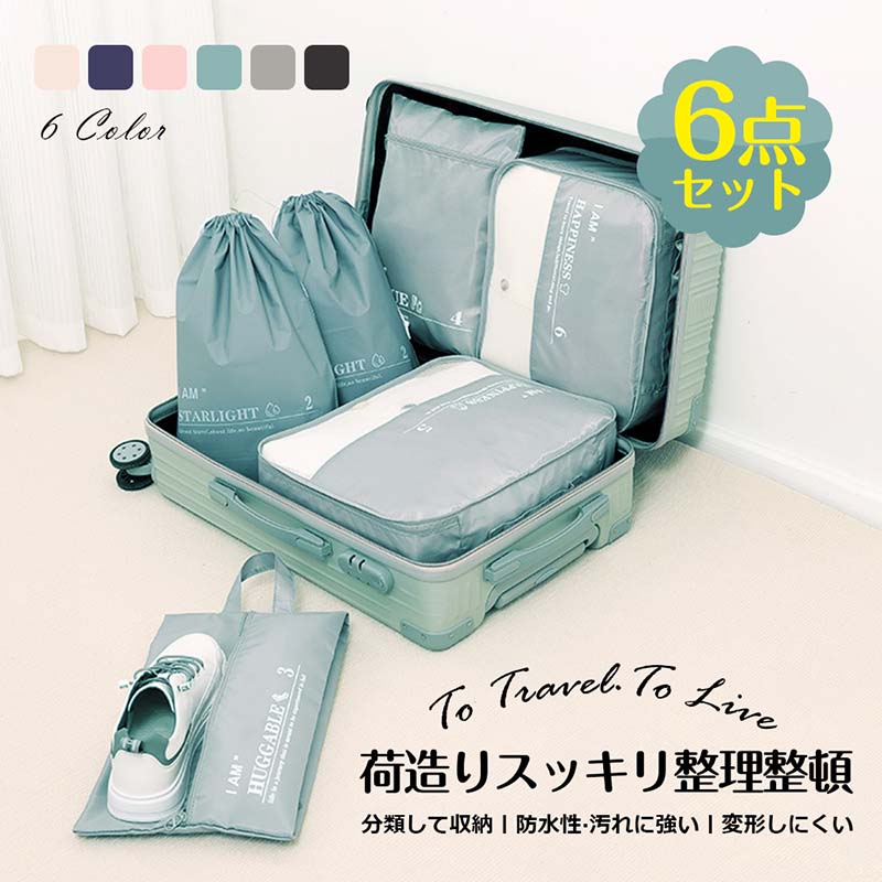 楽天市場】トラベルポーチ セット トラベルケース 洗える 旅行収納