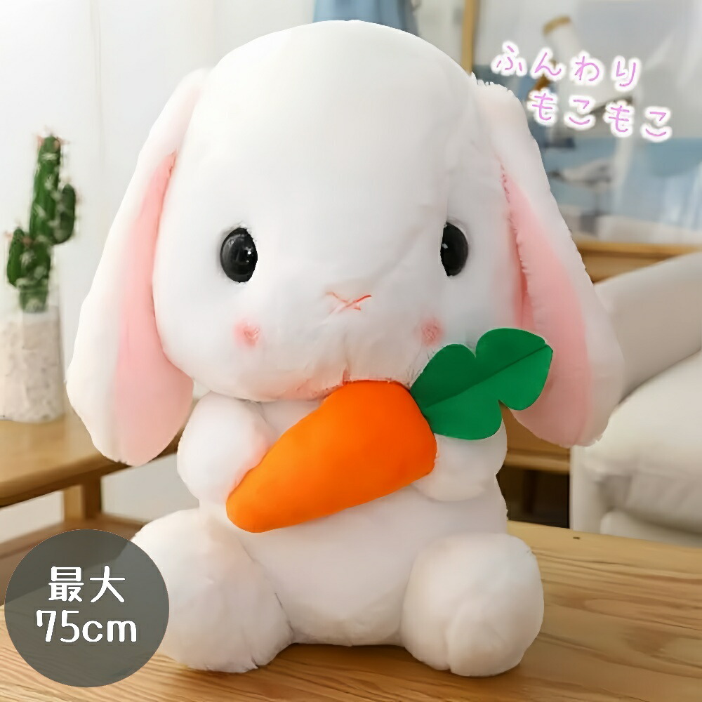 楽天市場】【期間限定値引き】【人気商品】ぬいぐるみ ウサギ 特大