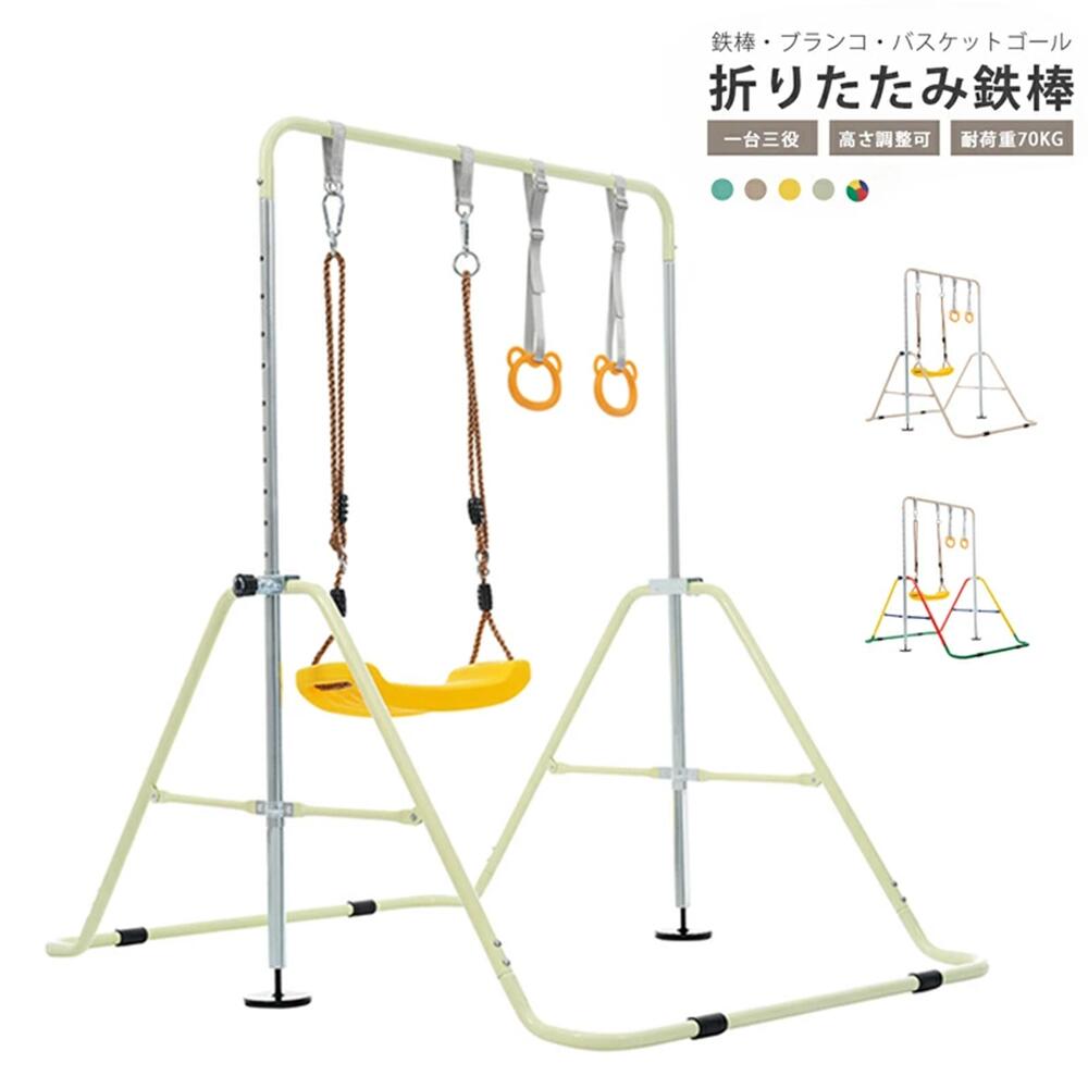 子供用鉄棒 11段階調節 鉄棒 室内 屋外 てつぼう さか上がり 折りたたみ式 子供用鉄棒 11段階調節 鉄棒 室内 屋外 てつぼう さか上がり