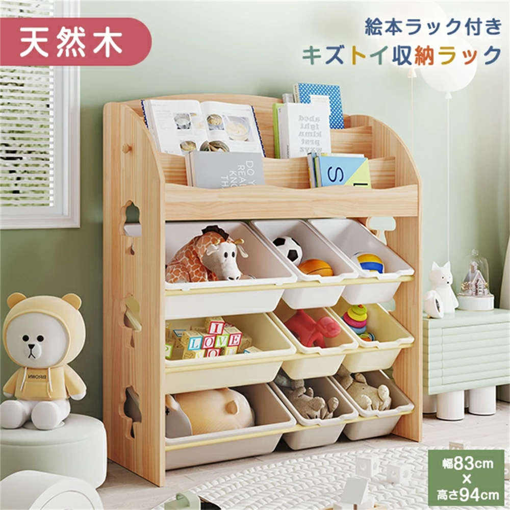 おもちゃ 収納 ラック 棚 おもちゃ箱 おもちゃ収納 絵本棚 スリム 天然木 オモチャ収納 おしゃれ ワイドタイプ 大容量 組立カンタン 絵｜くらしのjimaxちゃん