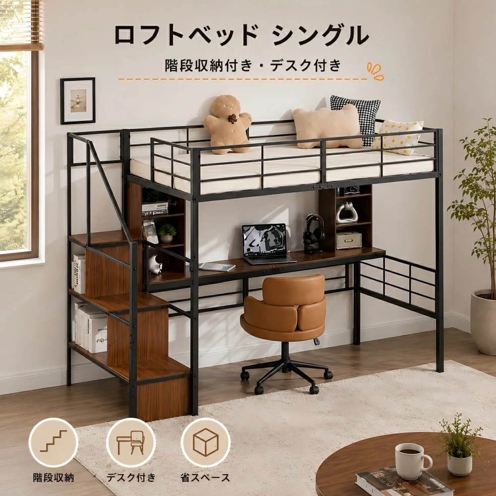 【完全囲いハイガード 】階段付き パイプベッド ロフトベッド デスク & 棚付き シングル スチール パイプ シングルベッド 頑丈 耐震 耐｜くらしのjimaxちゃん