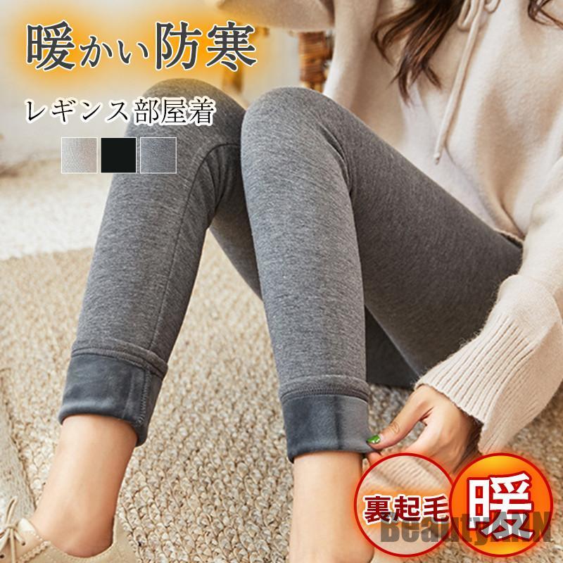 新生活 レギンス レディース 裏起毛 ボトムス レギパン パンツ スキニー ハイウエスト カジュアル インナー ルームウェア 保温 厚手 暖かい おしゃれ プレゼント ギフト