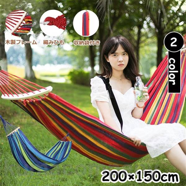 ハンモック 200&amp