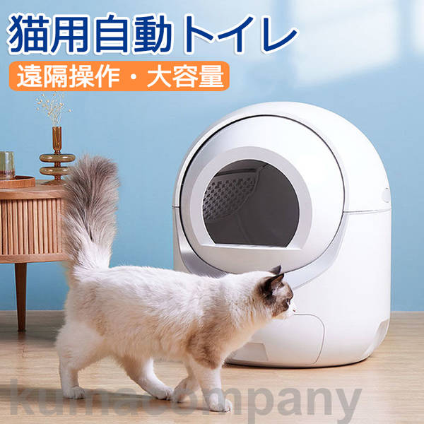 猫 室内用便器 自動小銃猫室内用便器 猫用 猫室内用便器 自動小銃 洗い濯ぎ 掛け目検出器 安全性のある 多頭飼い 大静電容量 留守番 脱臭 猫砂 洗い濯ぎ 飛び散り押しとどめる スマホ 適用業務 遠さ取り締まり 愛玩動物 家電 お取りつくろう飾り気の無い 静音 今めかしい 日本語明らかにする書き出し 新品