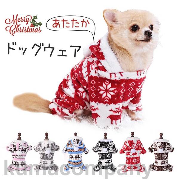 ペットウェア 4足型 コットンウェア クリスマス チェック柄 フード付き 小型犬 ビションフリーゼ テディベア用 ID3273