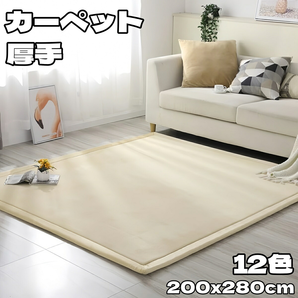 新年 はっ水 洗える カーペット 低反発 厚手 リビング ラグマット カーペット200x280cmサンゴの毛厚み20mmのもっちり低反発　びっくりするほど使い勝手の良いラグカーペット サイズ：200x280cm ギフト