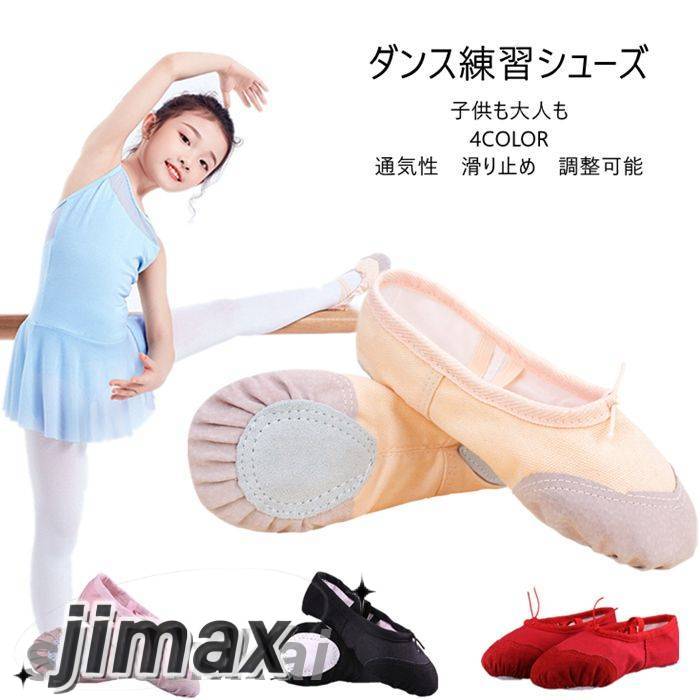 バレエシューズ 布製バレエシューズ バレエダンスシューズ バレエ靴 ズック製 楽天市場】【最大10％offクーポン&ポイント2倍】バレエシューズ