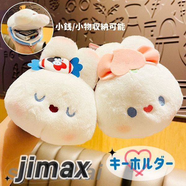 楽天市場】キーホルダー 小銭入れ うさぎ もふもふ アニマル ポーチ