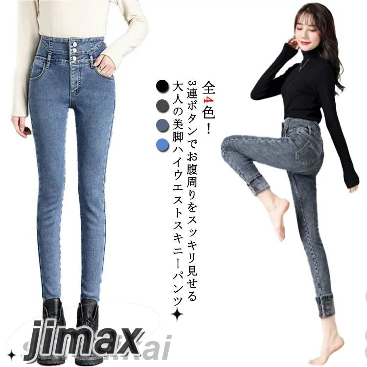 パンツボトムス デニム 裏起毛 ハイウエスト ボタン4colors S/XL 楽天市場】【2点で800円OFF、3点で1,500円OFFクーポンあり