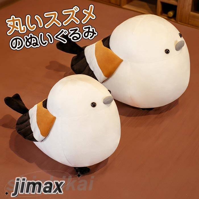 夜雀(よすずめ)ぬいぐるみ すずめ ぬいぐるみ 鳥 吉徳 りくのなかまたち スズメ 12.5cm
