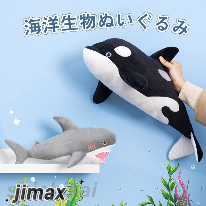 海洋生物のぬいぐるみ 海洋生物のぬいぐるみ