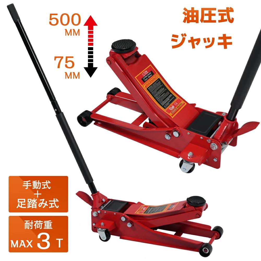ガレージジャッキ フロアジャッキ 油圧式 2t 2トン 車 ジャッキアップ リフトアップ タイヤ交換 油圧ジャッキ スチール 上げる オイル|くらしのjimaxちゃん