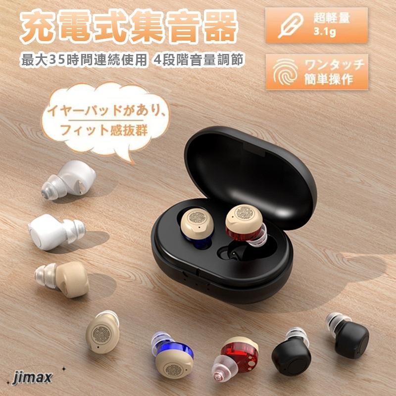 ◆超小型集音器◆国内メーカー◆ニコン製◆母の日◆父の日◆敬老の日◆新製品 ◇超小型集音器◇国内メーカー◇ニコン製◇母の日