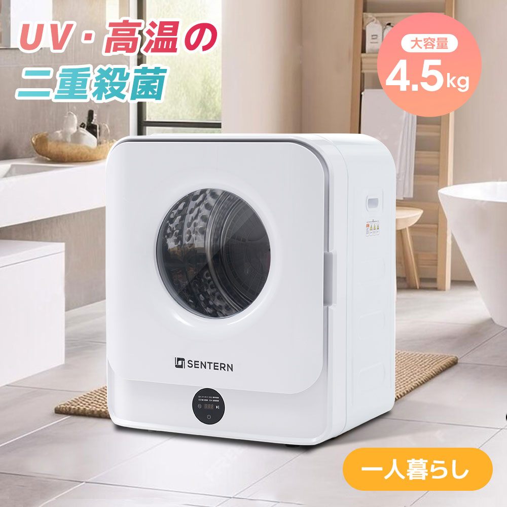 小型衣類乾燥機/美品/現状渡し 楽天市場】【UVと高温の二重殺菌】衣類乾燥機 小型 4.5kg 小型