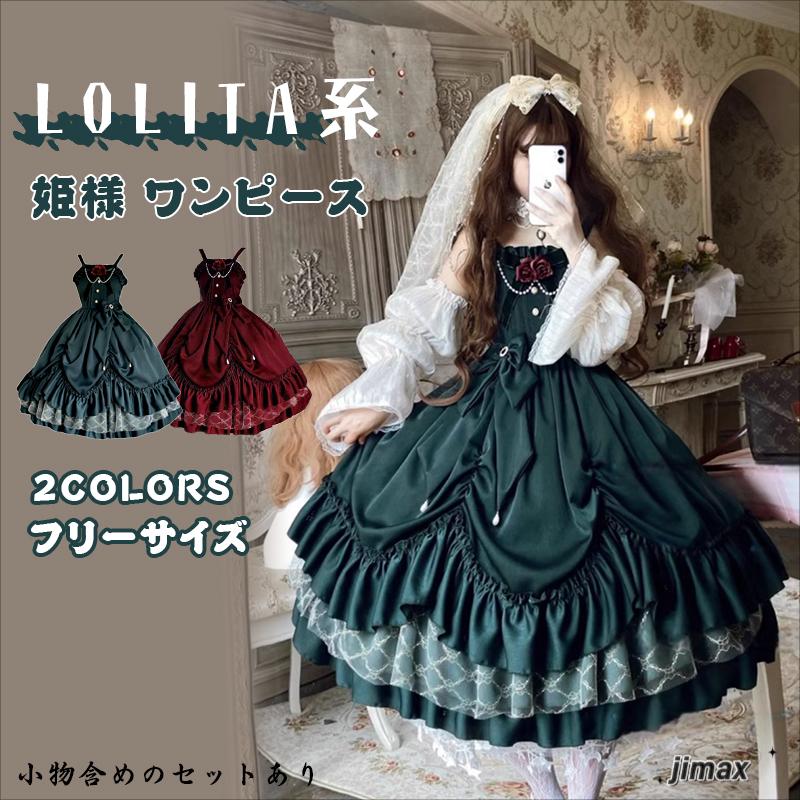 ロリータ ワンピース ゴスロリ レッド 赤 グリーン サマー 夏 Lolita系 姫doll ドレス OP ドレス トップス 萌え 変装 トップス