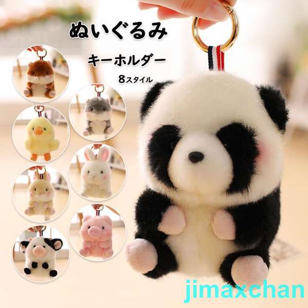 楽天市場】送料無料 ぬいぐるみ キーホルダー おもちゃ パンダ ウサギ