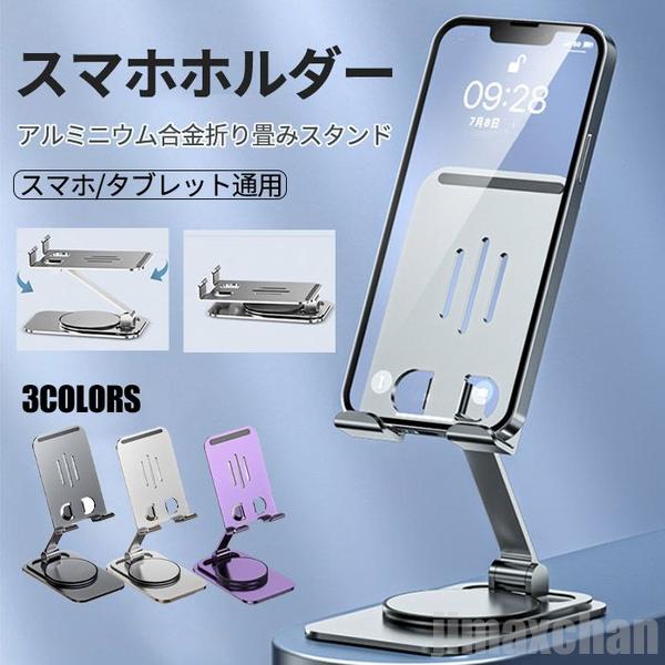8-51 卓上 スマホスタンド【アルミ合金製】 折り畳み式 携帯ホルダー Amazon.co.jp: UGREEN スマホスタンド 薄型 アルミ合金製