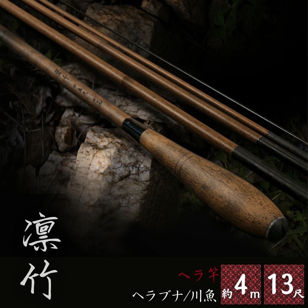 楽天市場】ヘラ竿 -逍遥- しょうよう ヘラブナ ロッド カーボン 約13尺