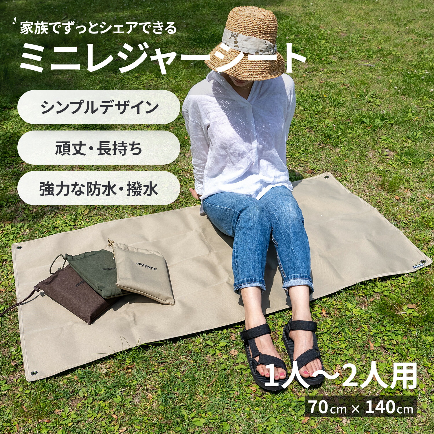 JIMENCE レジャーシート 1〜2人用 70×140cm 防水・両面撥水 JIMENCE レジャーシート 1〜2人用 70×140cm 防水・両面撥水