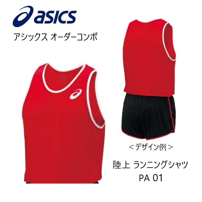 asics アシックス　陸上ユニフォーム　オーダー仕様 asi-pa01-1.jpg