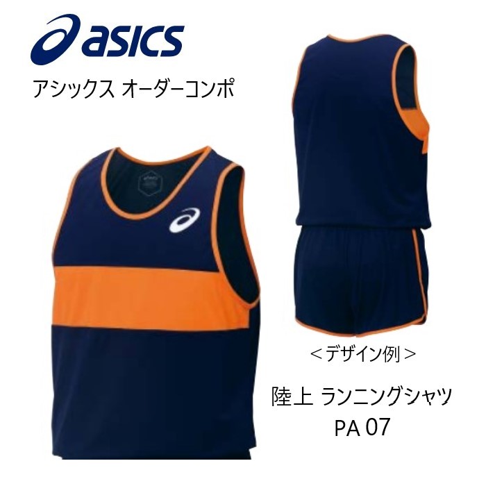 asics アシックス　陸上ユニフォーム　オーダー仕様 kiyospo_asics-pr-or-pa05