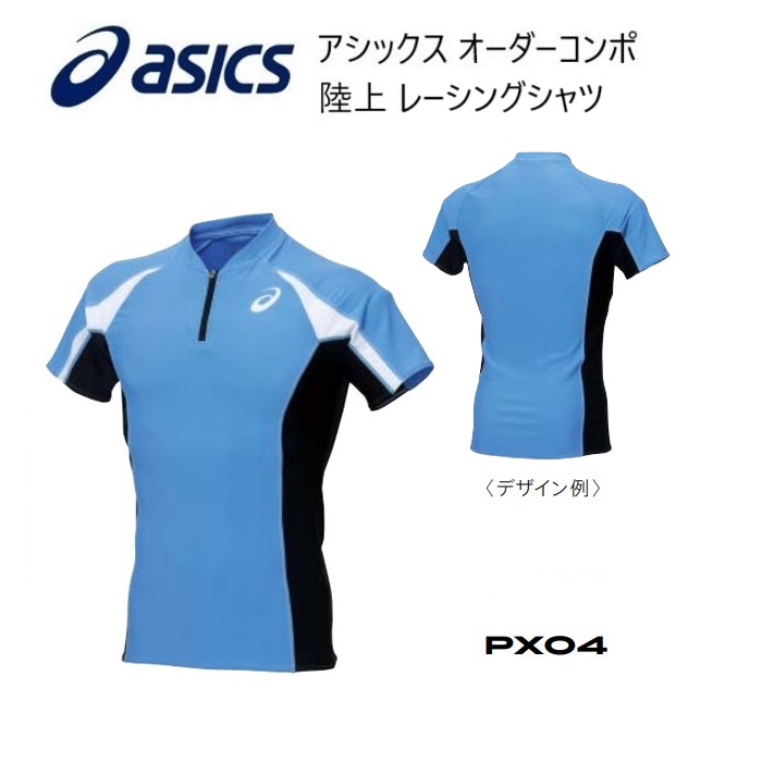 《受注生み出すこと》《貨物輸送無料》アシックス オーダーコンポ 大地御召しもの ウィメンズ レーシングシャツ PX04