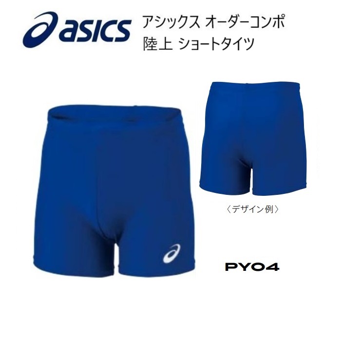 楽天市場】《受注生産》《送料無料》アシックス オーダーコンポ
