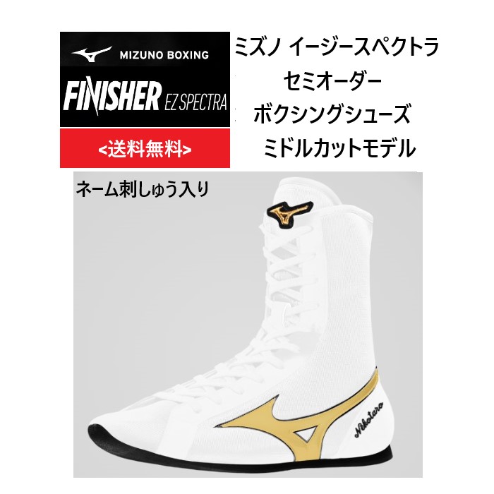 送料無料/新品】 ダンベルめがね/mizuno ❤︎ ボクシングシューズ