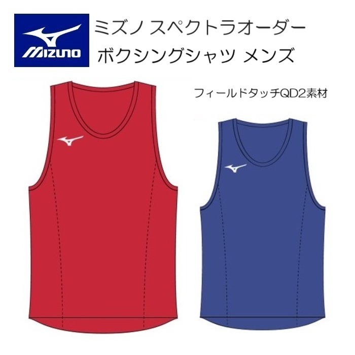 Mizuno ボクシングユニフォーム ミズノボクシングウエア一覧｜ボクシング｜ミズノ公式オンライン