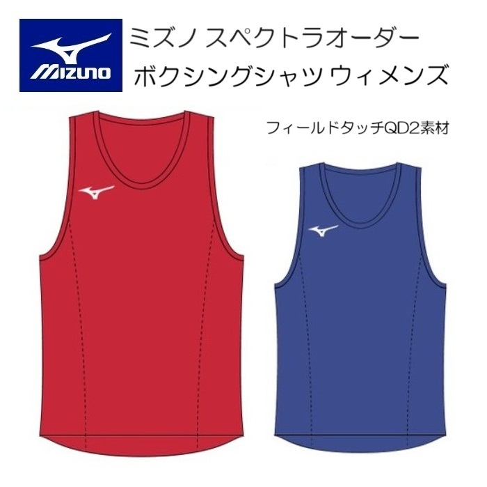 ミズノ青　ボクシング 試合用 ユニフォーム MBW-SET ミズノ青 ボクシング 試合用 ユニフォーム MBW-SET