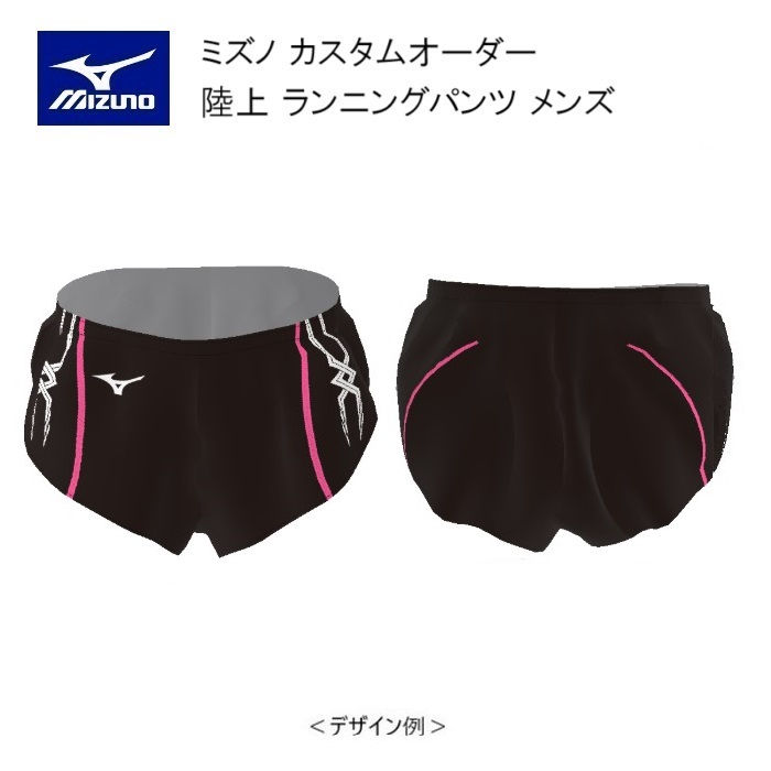 《受注生産》《送料無料》ミズノ カスタムオーダー 陸上ウェア メンズ ジュニア ランニングパンツ U2JS8013