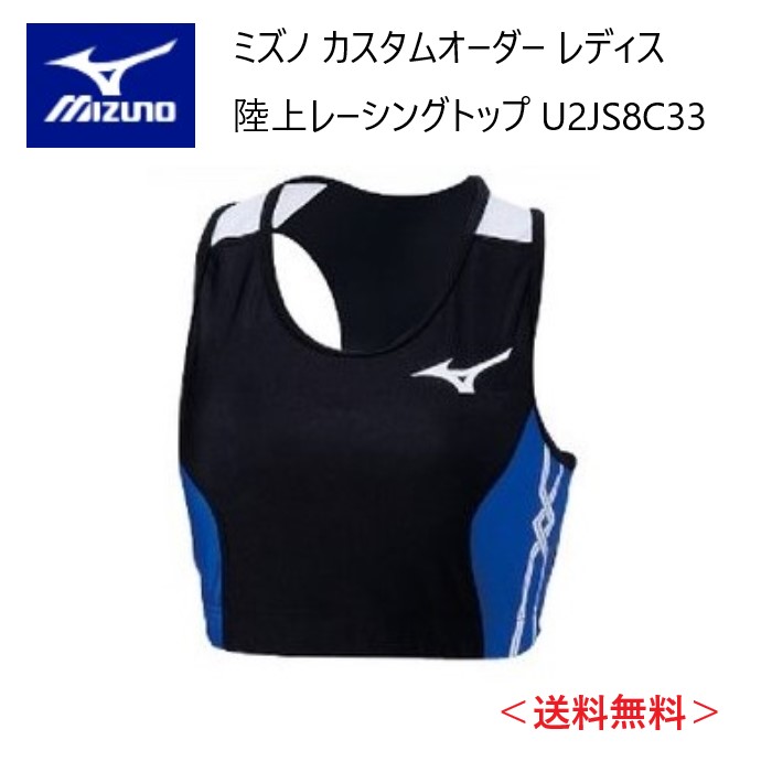 ミズノレーシングトップ MIZUNO ミズノ公式 2WAYレーシングトップ 陸上競技 レディース R
