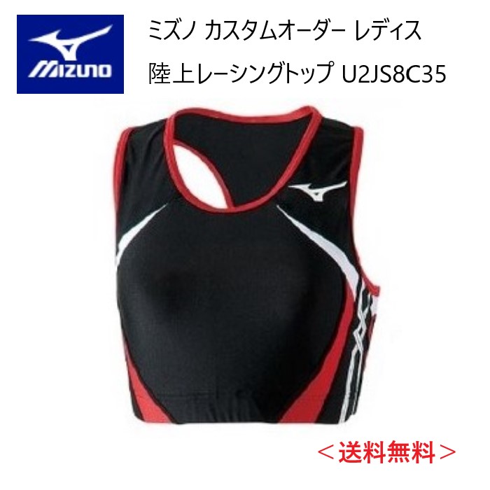 ミズノレーシングトップ