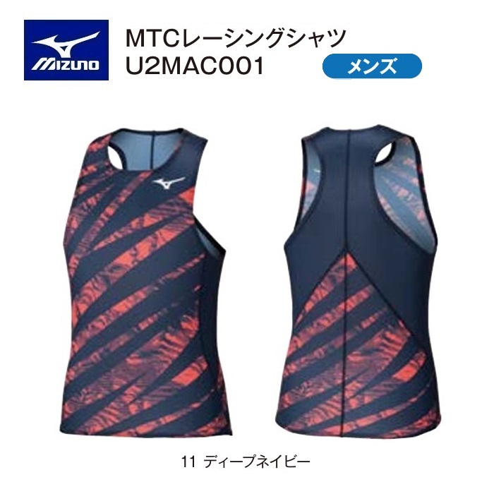 ミズノ レーシングシャツ 陸上用競技【美品】MTC(ミズノトラッククラブ)モデル SH_U2MAB00263_ML.jpg