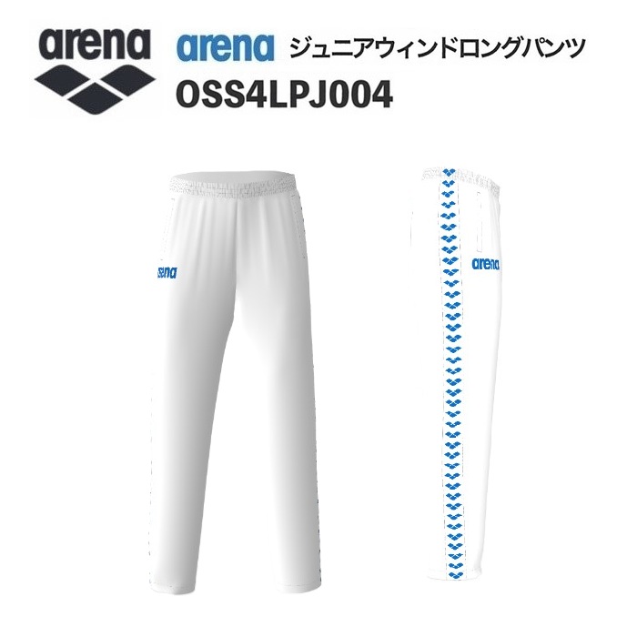 《受注生産》《送料無料》アリーナ カスタムオーダー チームウェア ウィンドロングパンツ ジュニア（ホワイト×ホワイト×ブルー） OSS4LPJ004-WT05
