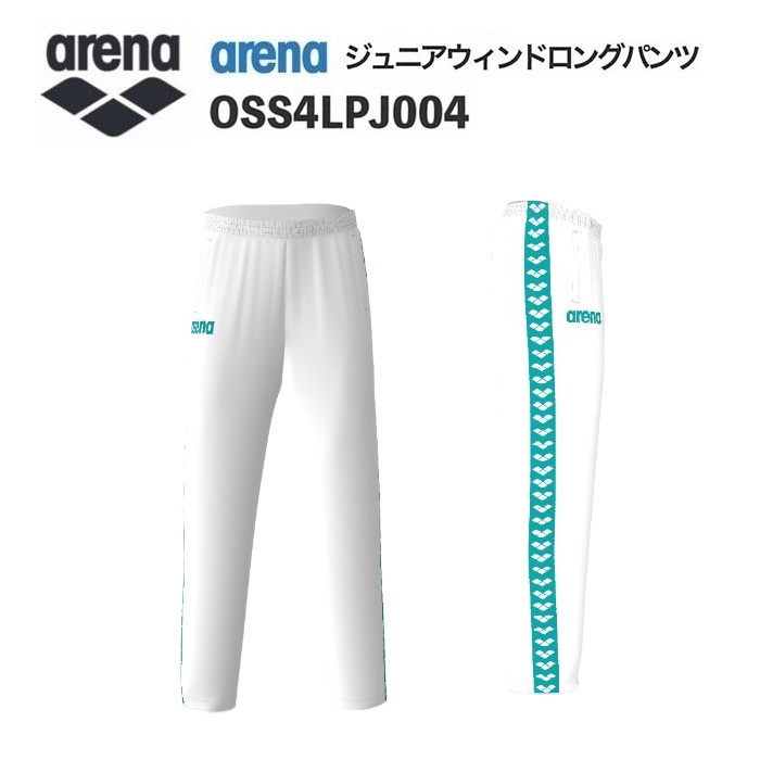 《受注生産》《送料無料》アリーナ カスタムオーダー チームウェア ウィンドロングパンツ ジュニア（ホワイト×エメラルド×ホワイト） OSS4LPJ004-WT08
