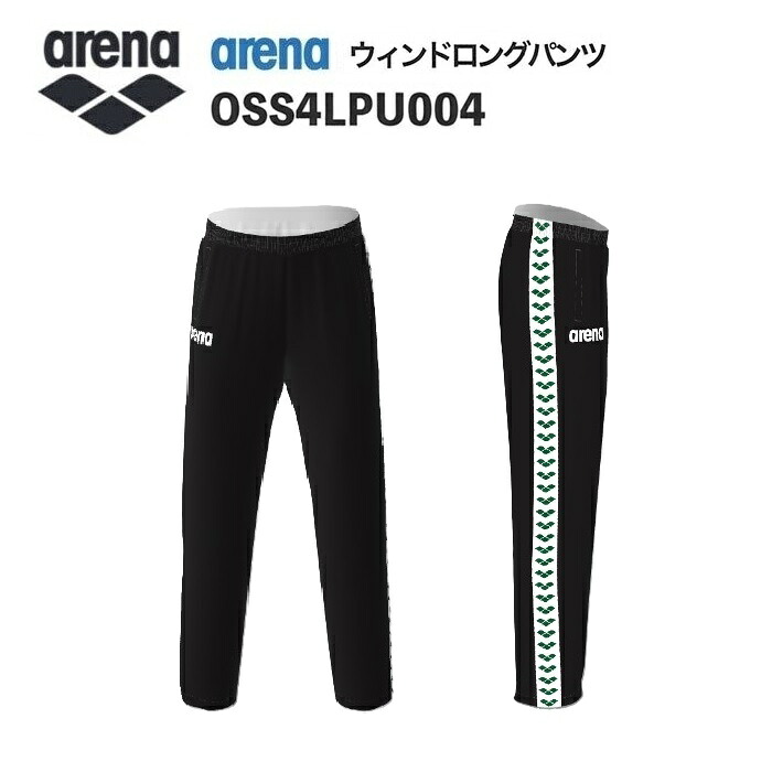《受注生産》《送料無料》アリーナ カスタムオーダー チームウェア ウィンドロングパンツ ユニセックス（ブラック×ホワイト×グリーン） OSS4LPU004-BK07