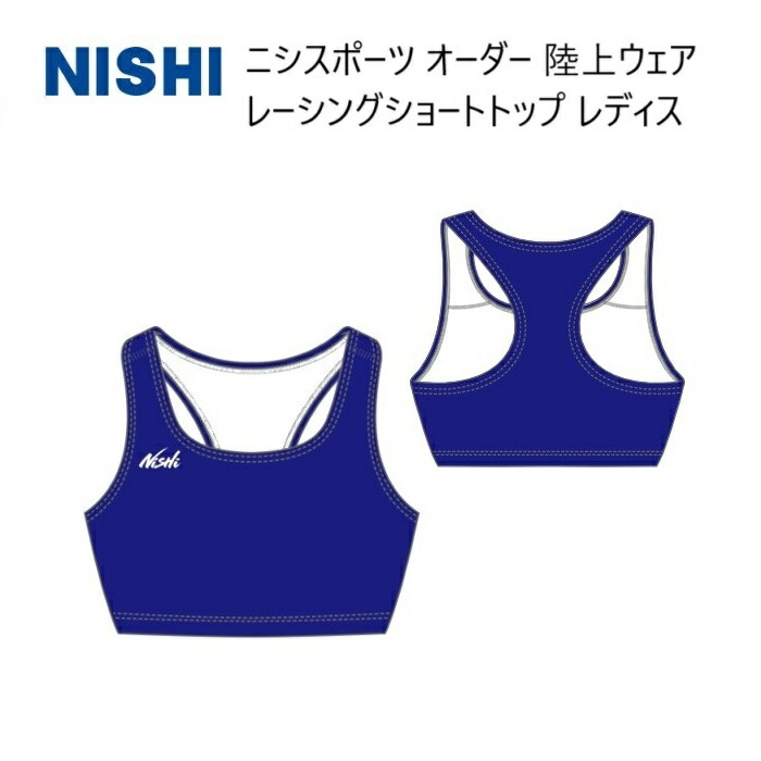 《受注生産》《送料無料》ニシスポーツ チームオーダー 陸上ウェア レディス レーシング ショートトップ N78-3LA-04 単品対応カラー ブルー